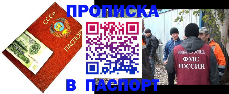 купить прописку в Дагестане